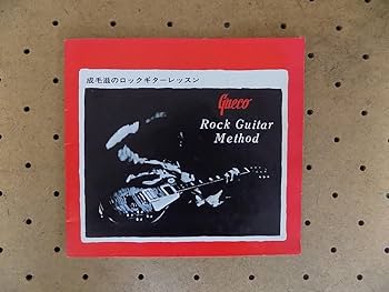 ギター教則本 セット Amazon.co.jp: 成毛 滋のロックギターレッスン4685ロックギター